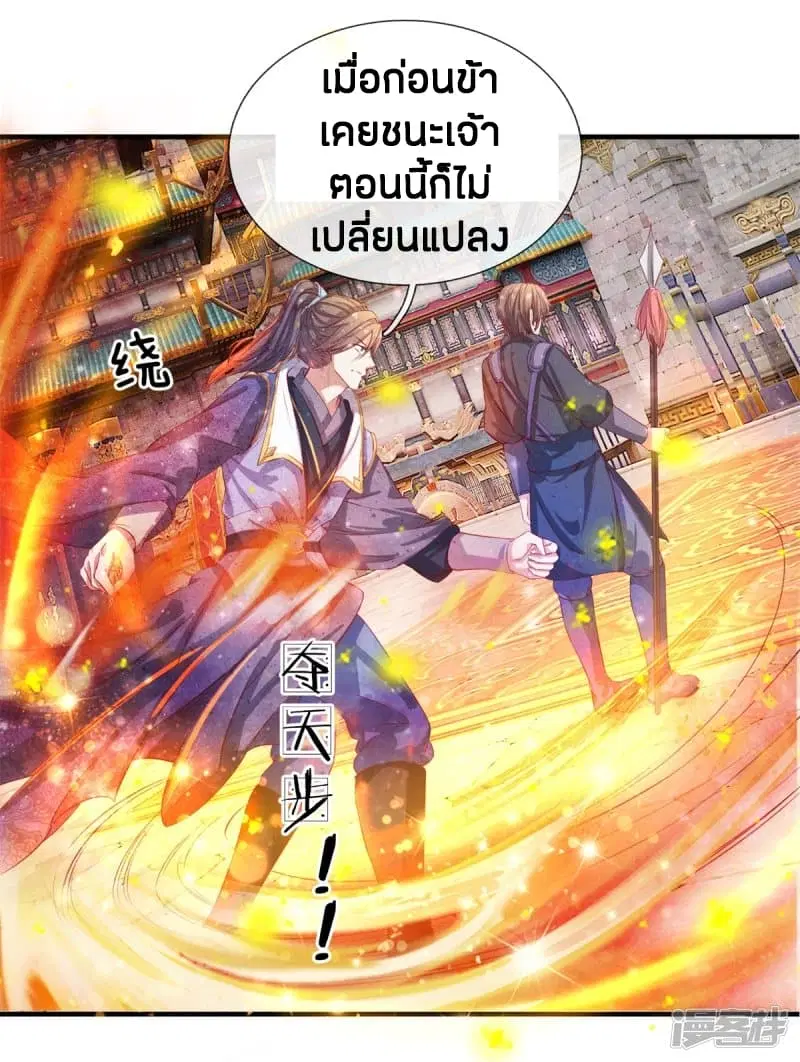 Sky Sword God ตอนที่ 124 หน้า 18