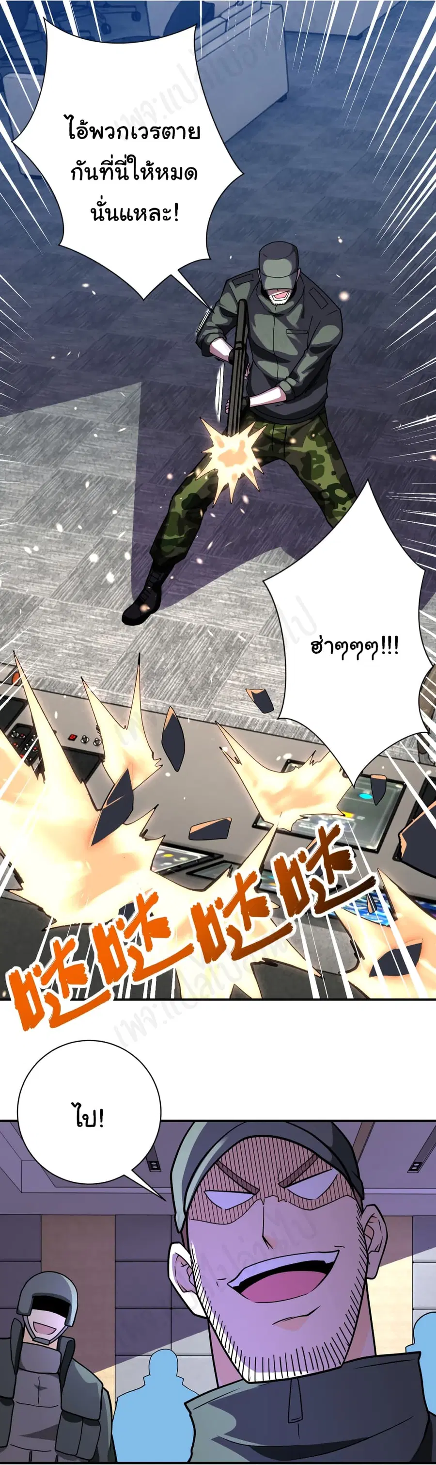 Apocalyptic Super System ตอนที่ 252 หน้า 22