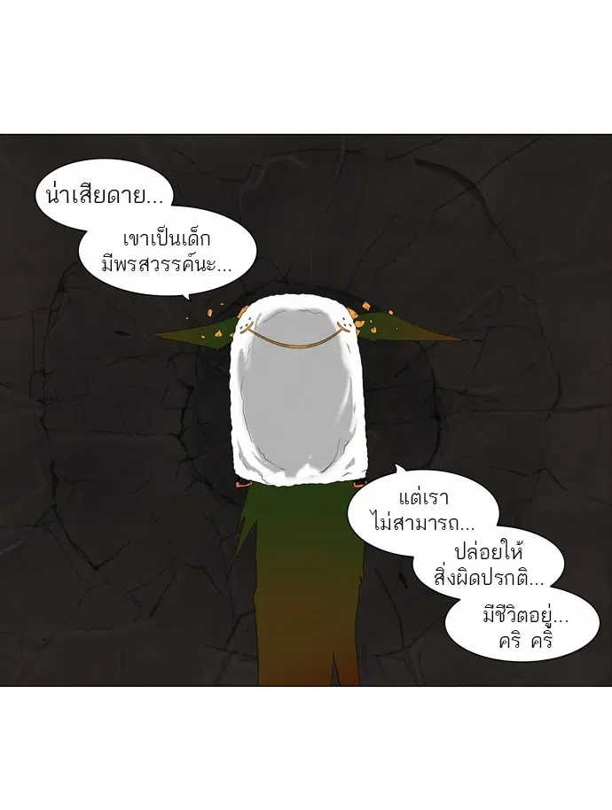 Tower of God ตอนที่ 73 หน้า 8