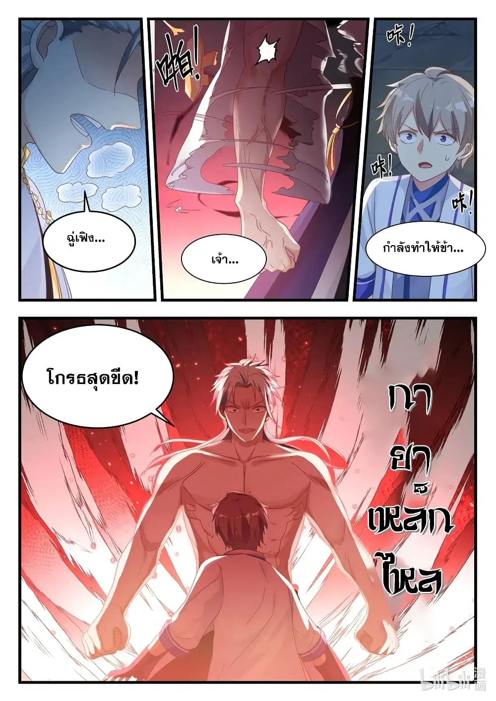 Martial God Asura ตอนที่ 12 หน้า 10
