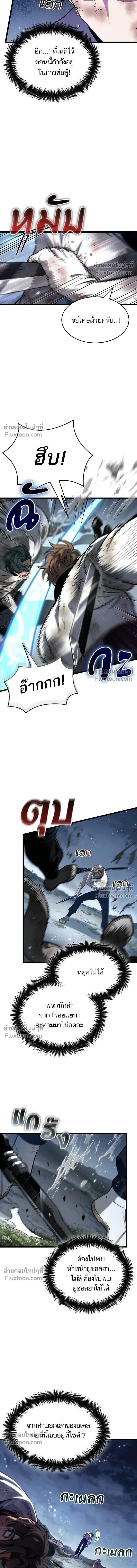 The World After the end โลกหลังการล่มสลาย ตอนที่ 209 หน้า 11