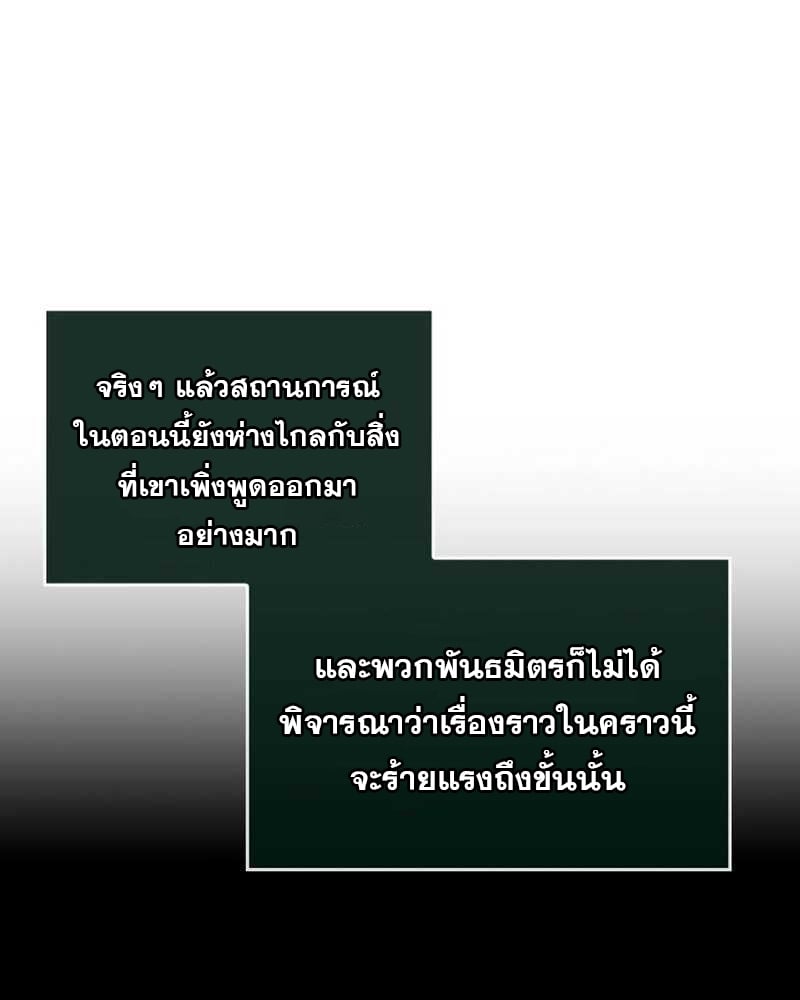 The World After the end โลกหลังการล่มสลาย ตอนที่ 111 หน้า 25