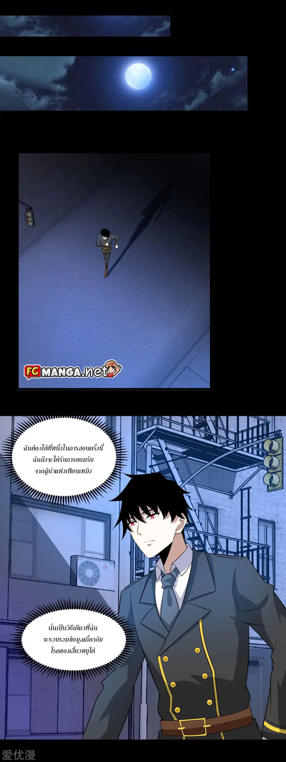 The King of Doom ตอนที่ 164 หน้า 6