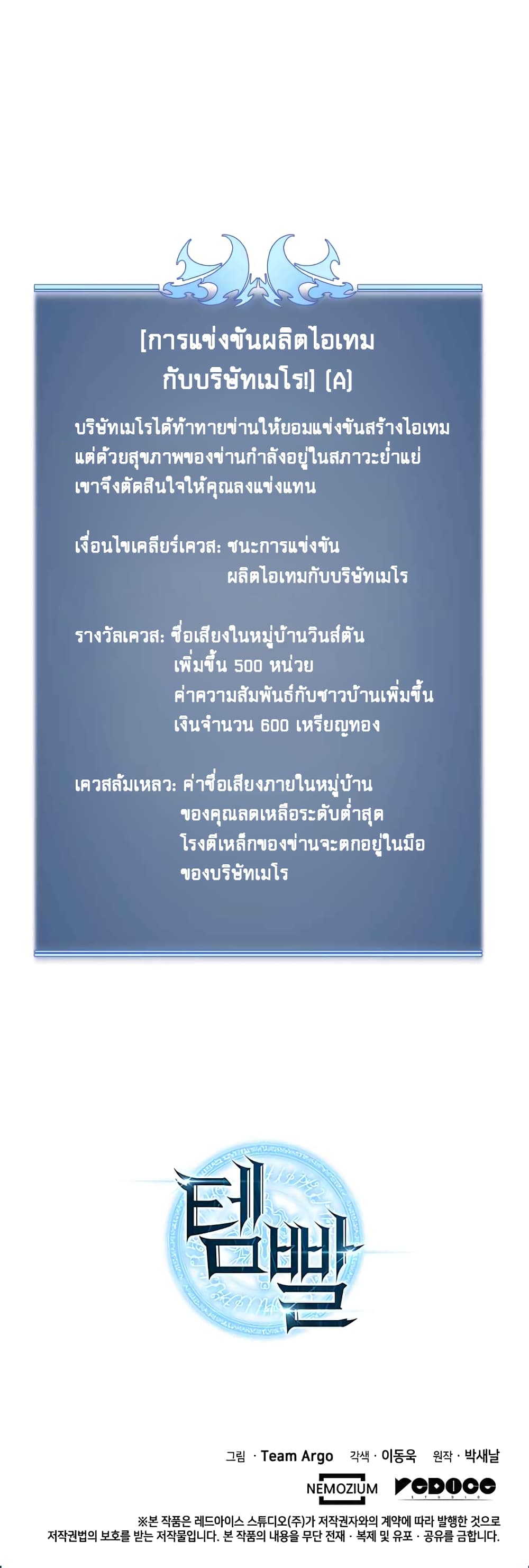 Overgeared จ้าวแห่งยุทธภัณฑ์ ตอนที่ 18 หน้า 15