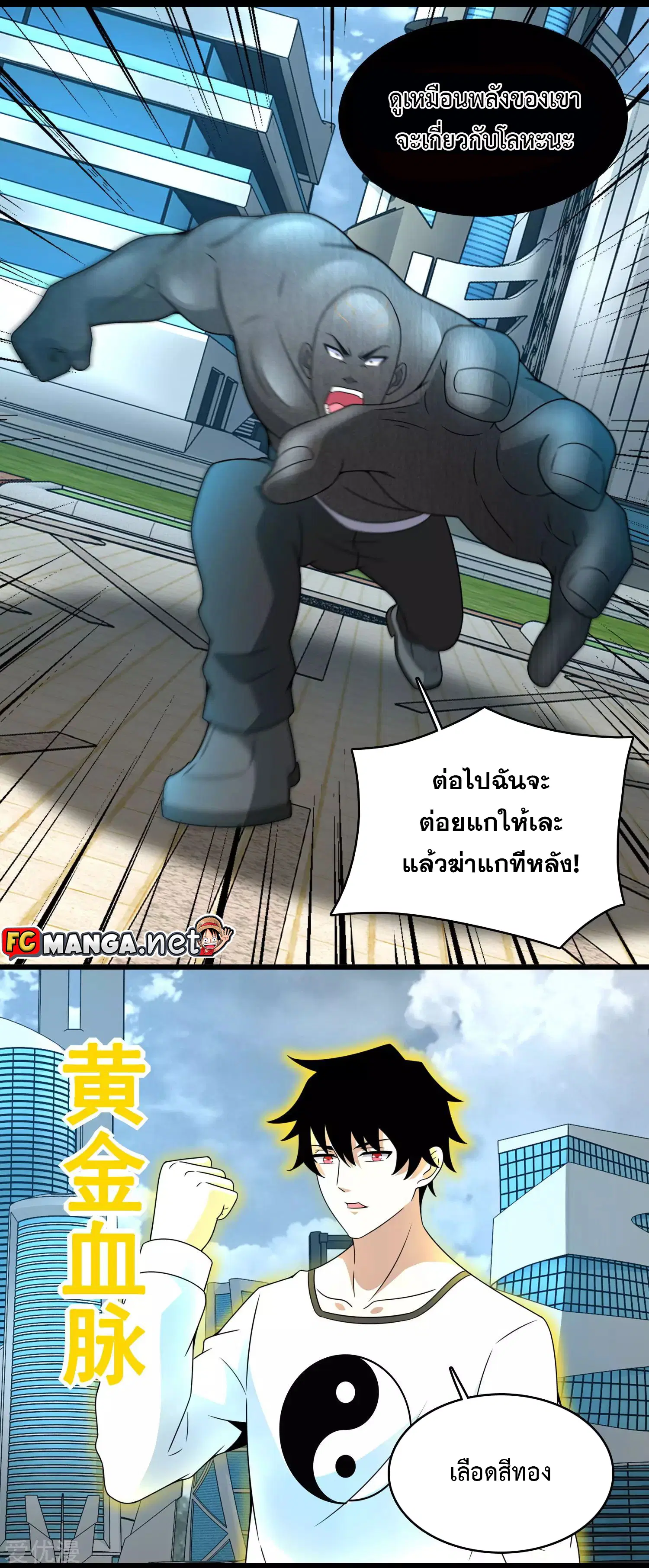 The King of Doom ตอนที่ 283 หน้า 16