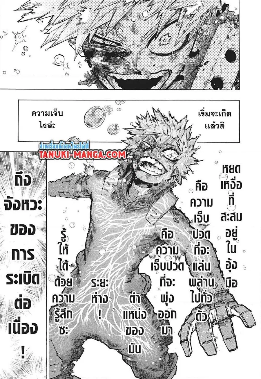 My Hero Academia ตอนที่ 406 หน้า 9