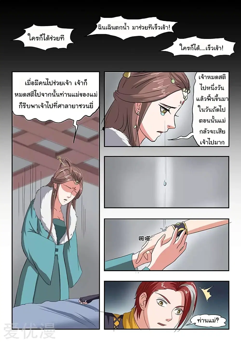 Martial Master ตอนที่ 136 หน้า 5