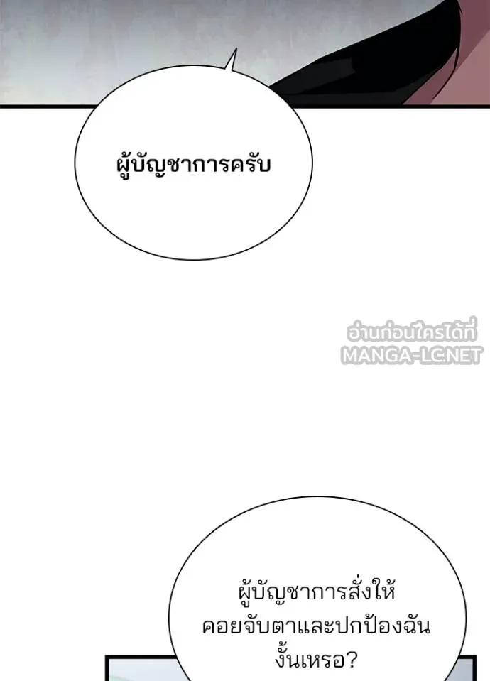 Villain to Kill ตอนที่ 171 หน้า 78