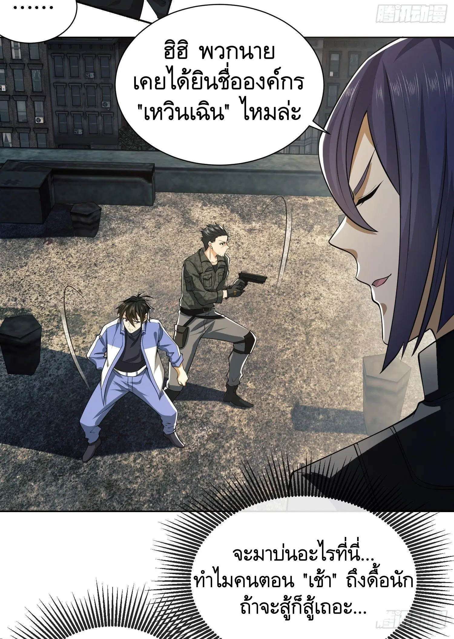 The First Order ตอนที่ 81 หน้า 28