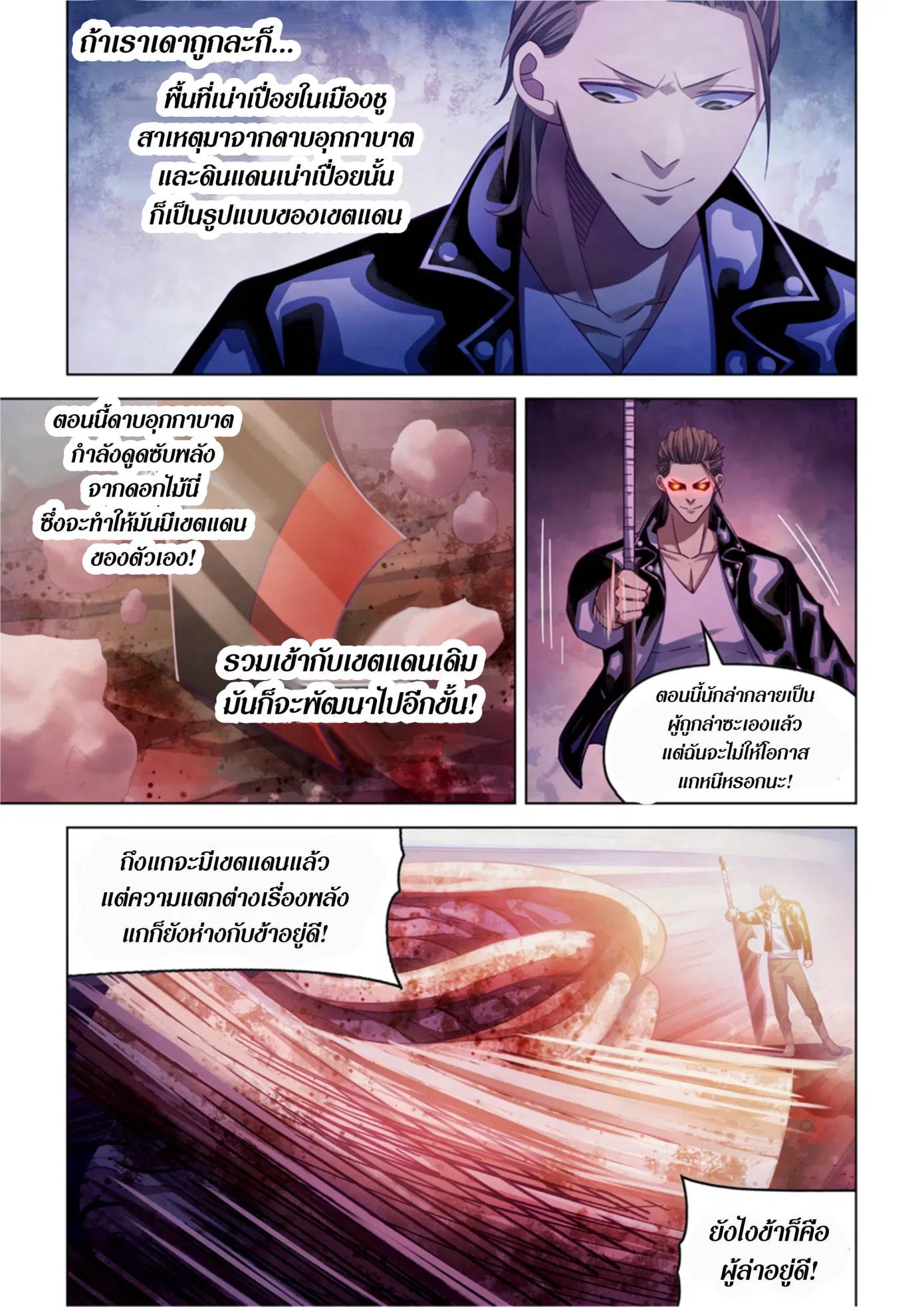 The Last Human ตอนที่ 357 หน้า 8