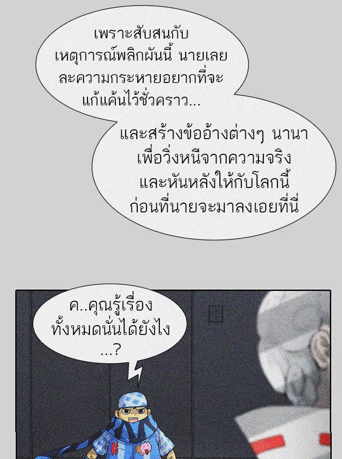 Tower of God ตอนที่ 484 หน้า 82