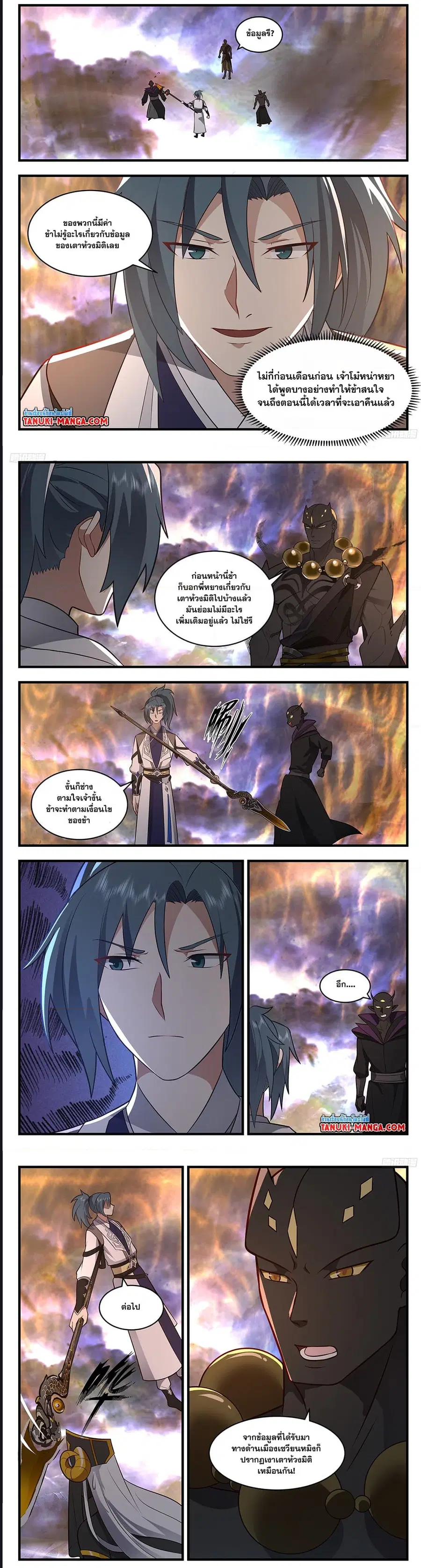 Martial Peak ตอนที่ 3494 หน้า 5