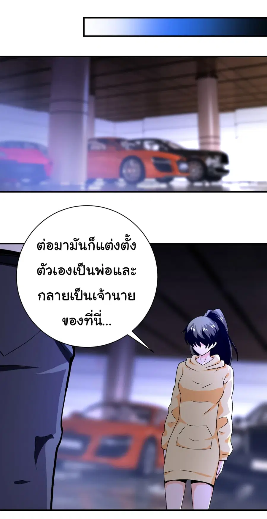 Apocalyptic Super System ตอนที่ 397 หน้า 21