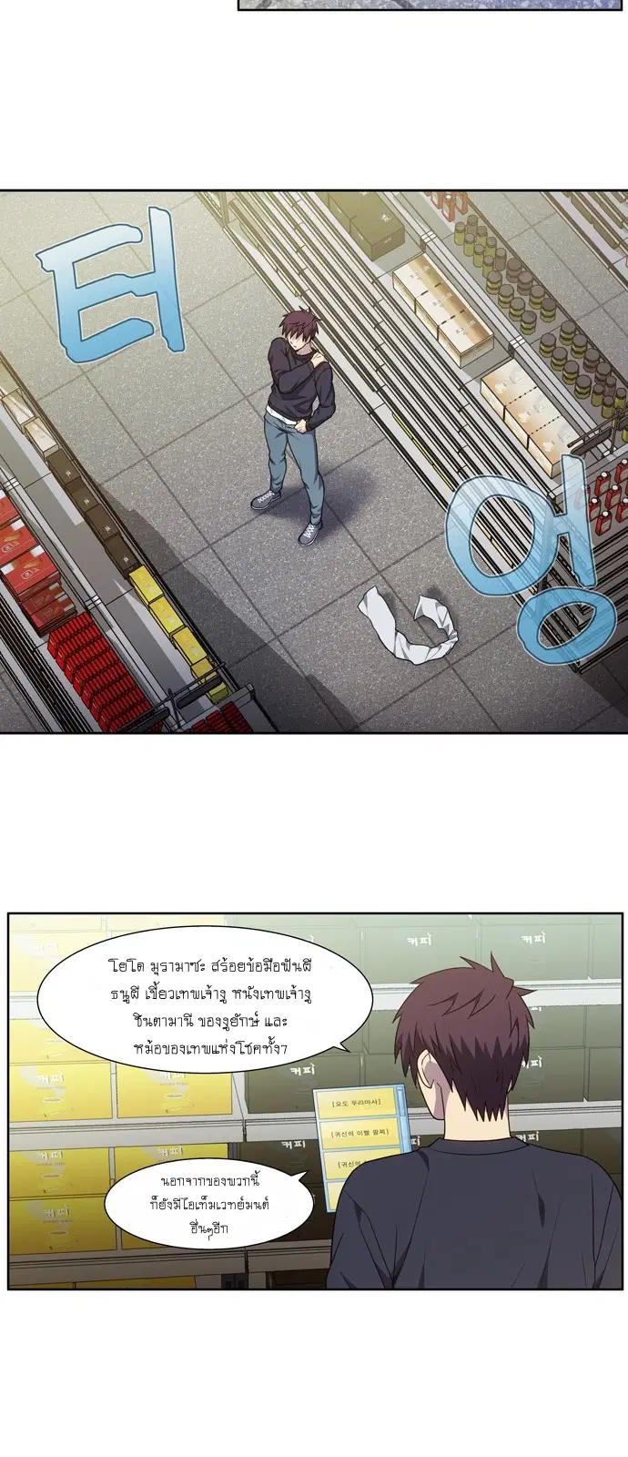 The Gamer ตอนที่ 423 หน้า 11