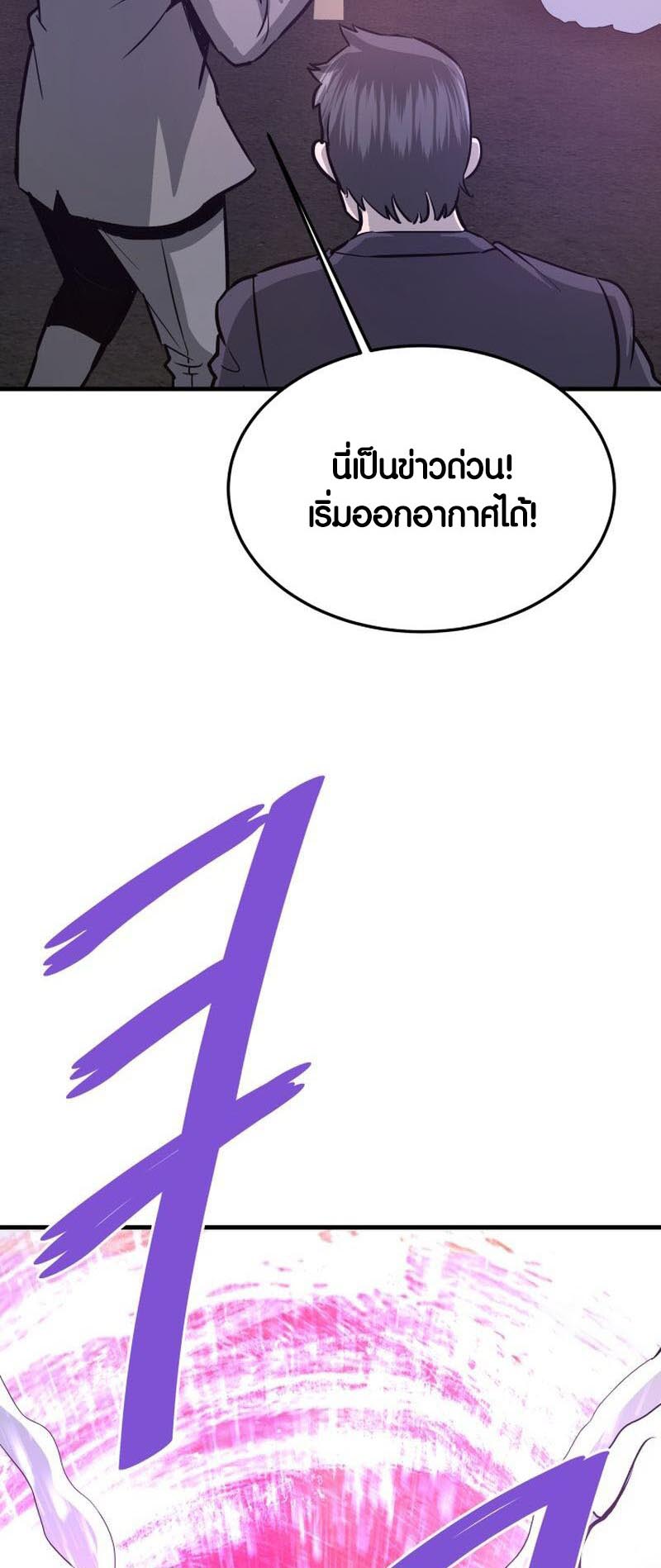 Han Dae Sung That Returned From Hell ตอนที่ 72 หน้า 21