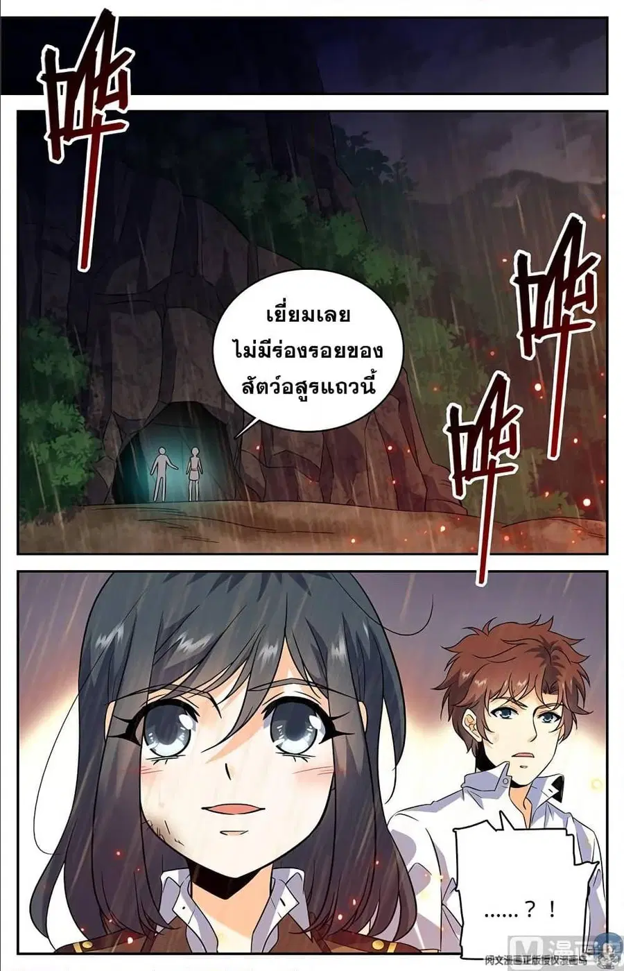 Versatile Mage ตอนที่ 70 หน้า 8