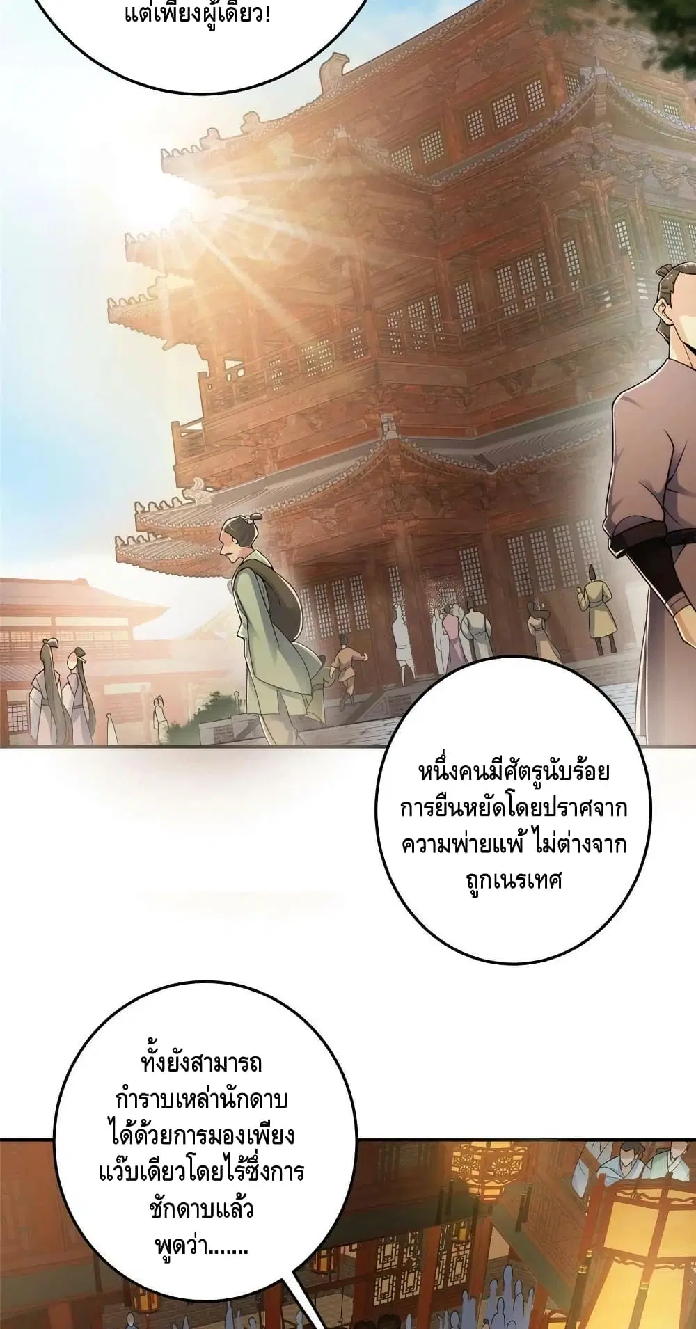 Keep A Low Profile ตอนที่ 145 หน้า 5