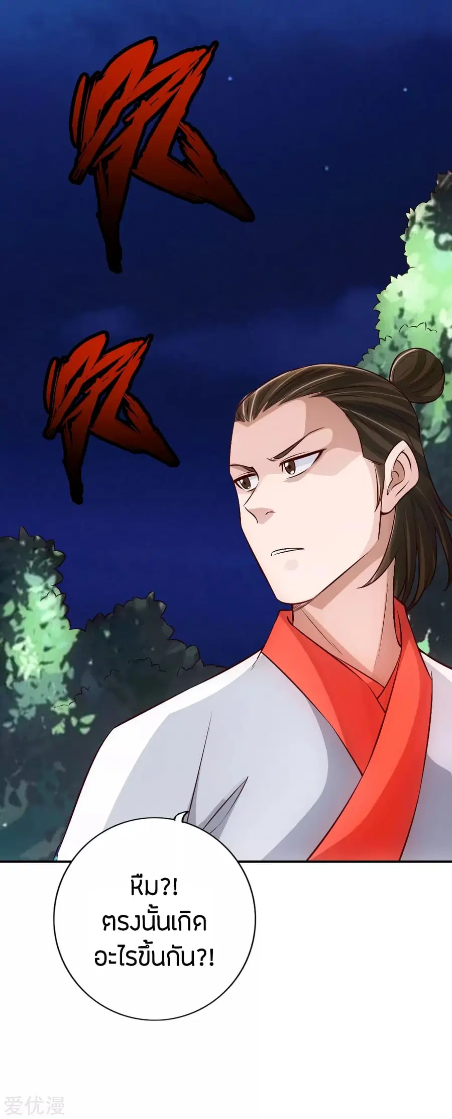 Banished Disciple’s Counterattack ราชาอมตะผู้ถูกขับไล่ ตอนที่ 128 หน้า 20