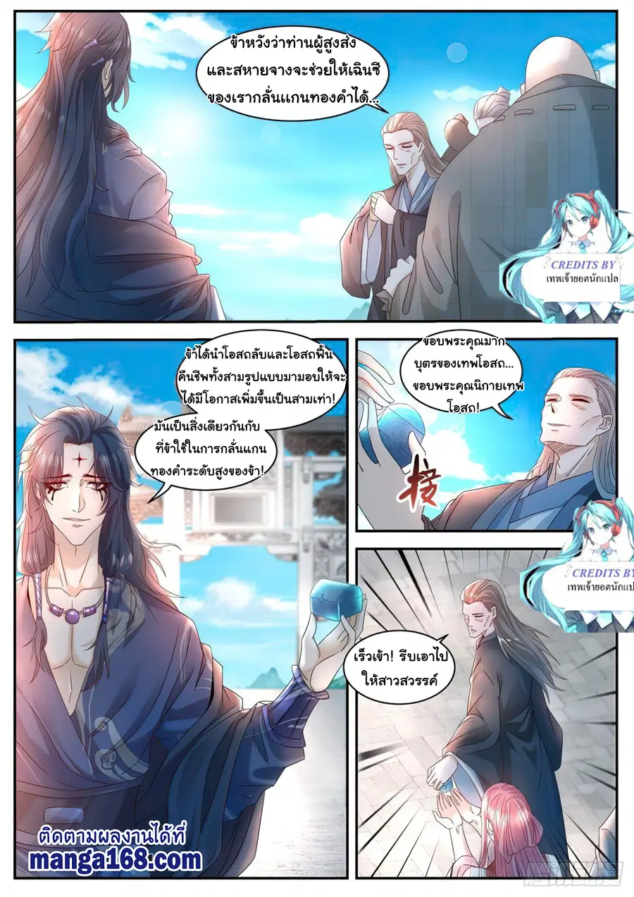 Rebirth Of The Urban Immortal Cultivator ตอนที่ 508 หน้า 6