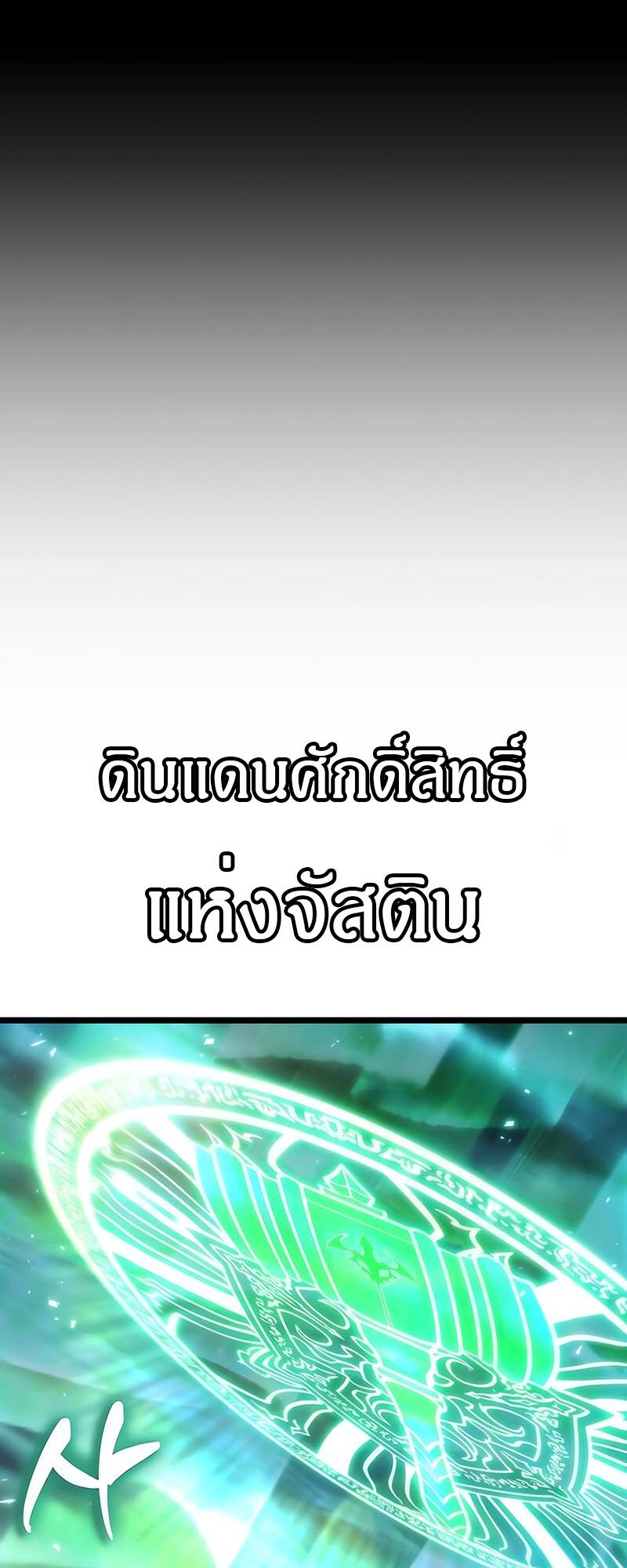The World After the end โลกหลังการล่มสลาย ตอนที่ 123 หน้า 36
