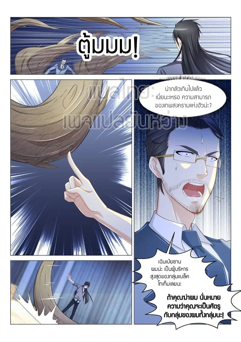 Rebirth Of The Urban Immortal Cultivator ตอนที่ 153 หน้า 10