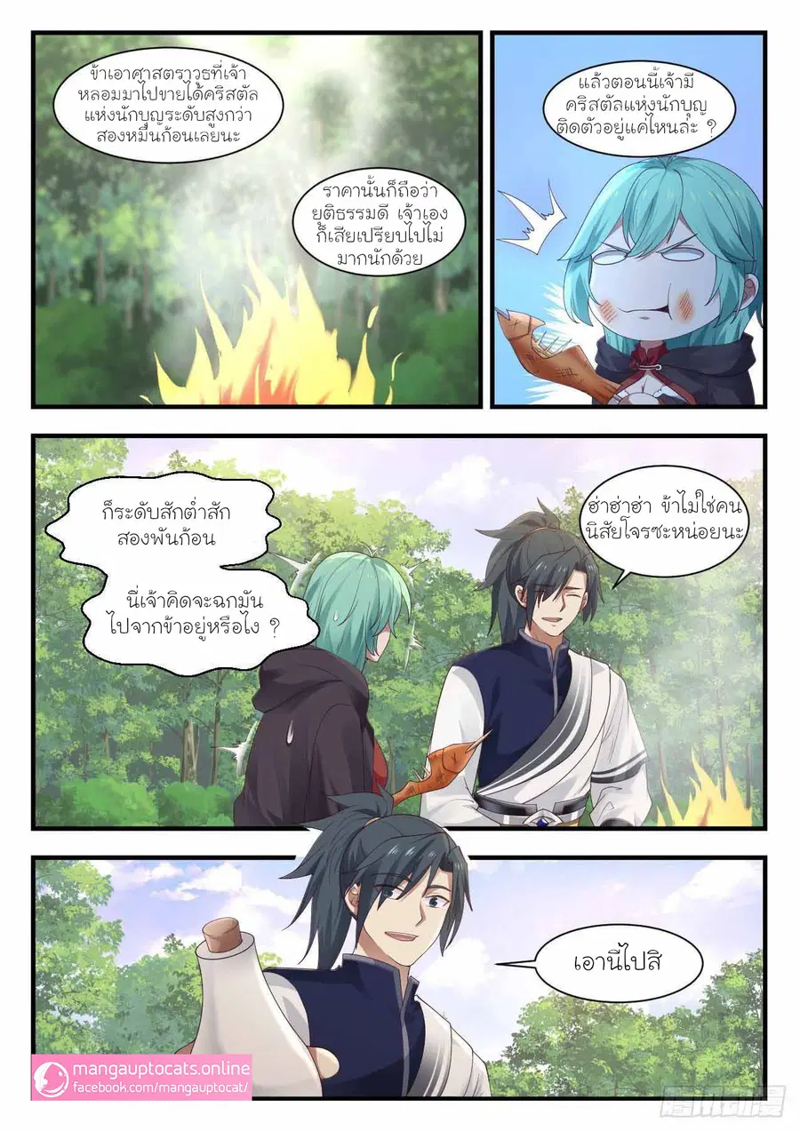 Martial Peak ตอนที่ 998 หน้า 5