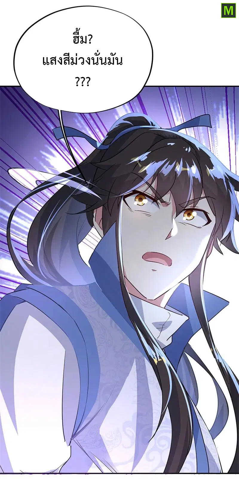 Peerless Battle Spirit ตอนที่ 171 หน้า 10