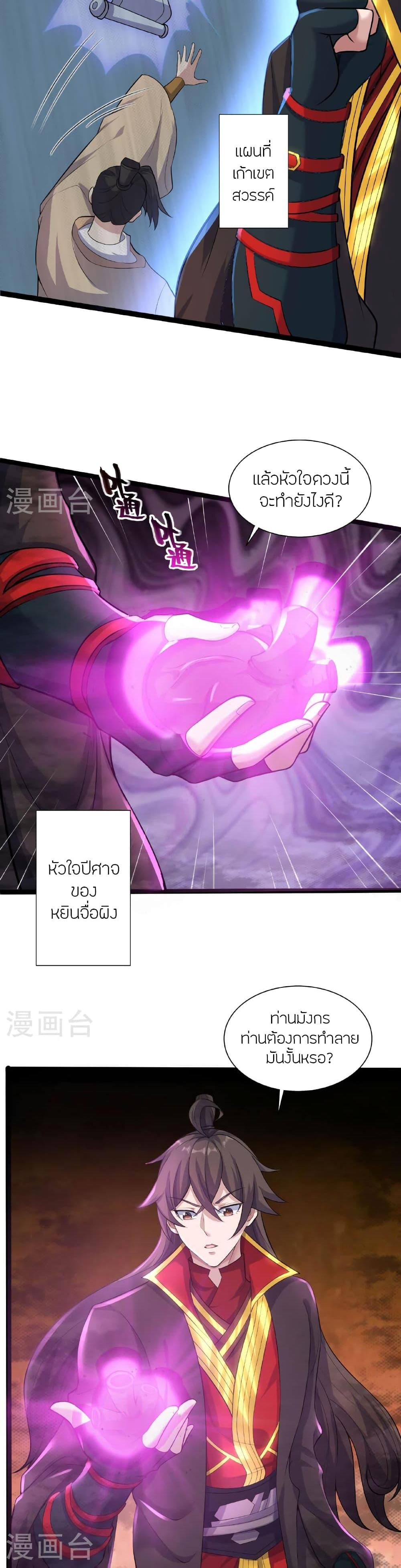 Banished Disciple’s Counterattack ราชาอมตะผู้ถูกขับไล่ ตอนที่ 472 หน้า 6