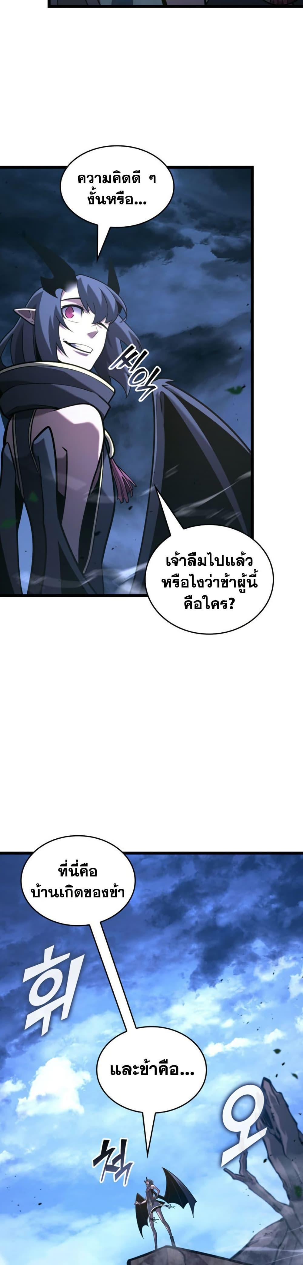 Return of the SSS-Class Ranker ตอนที่ 176 หน้า 11