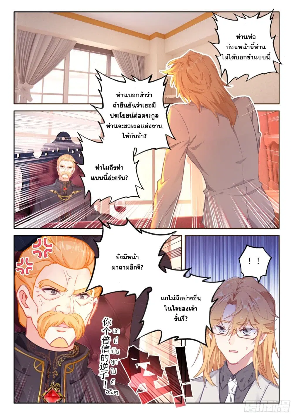 Douluo Dalu IV: Zhongji Douluo ตอนที่ 437 หน้า 3