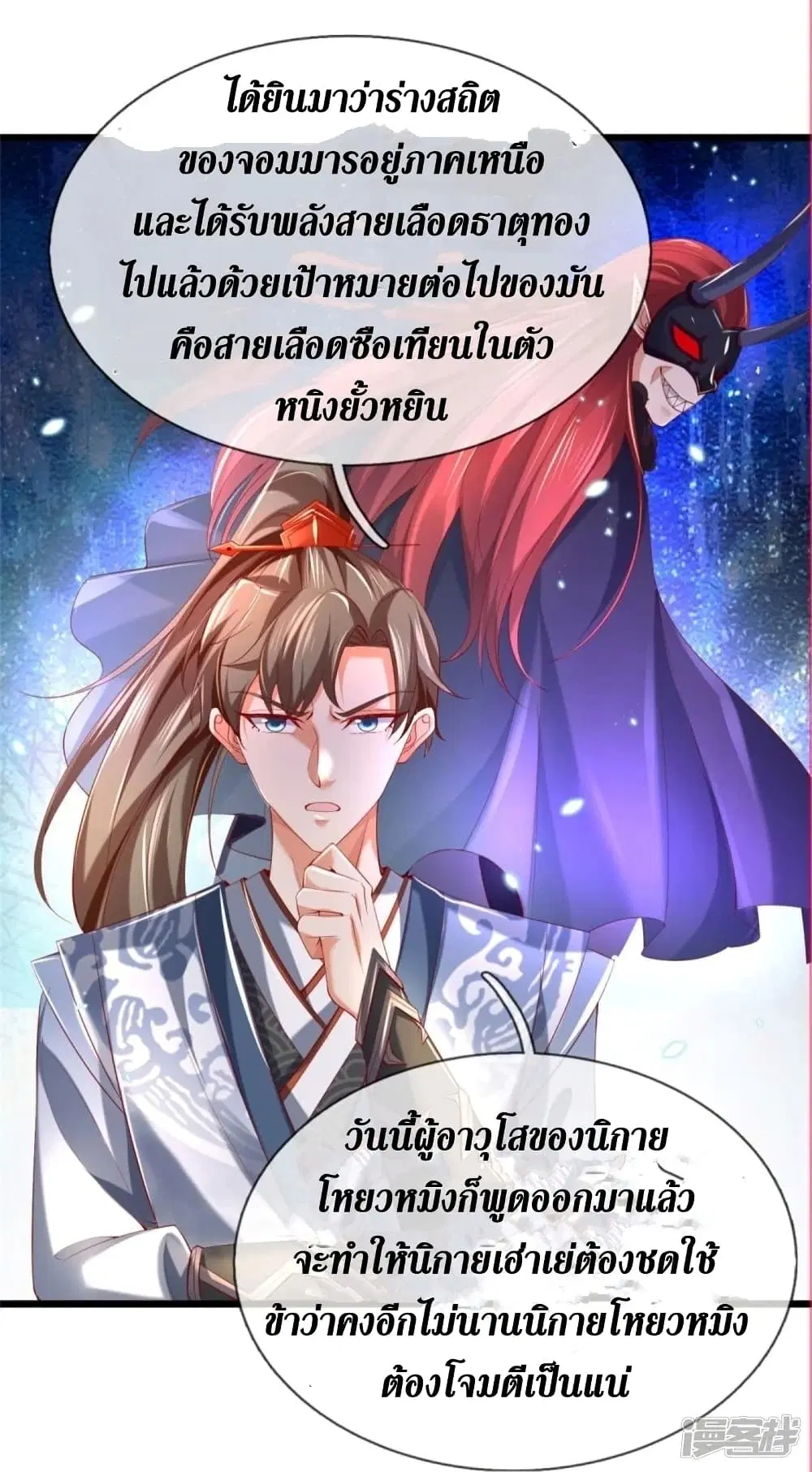 Sky Sword God ตอนที่ 431 หน้า 23