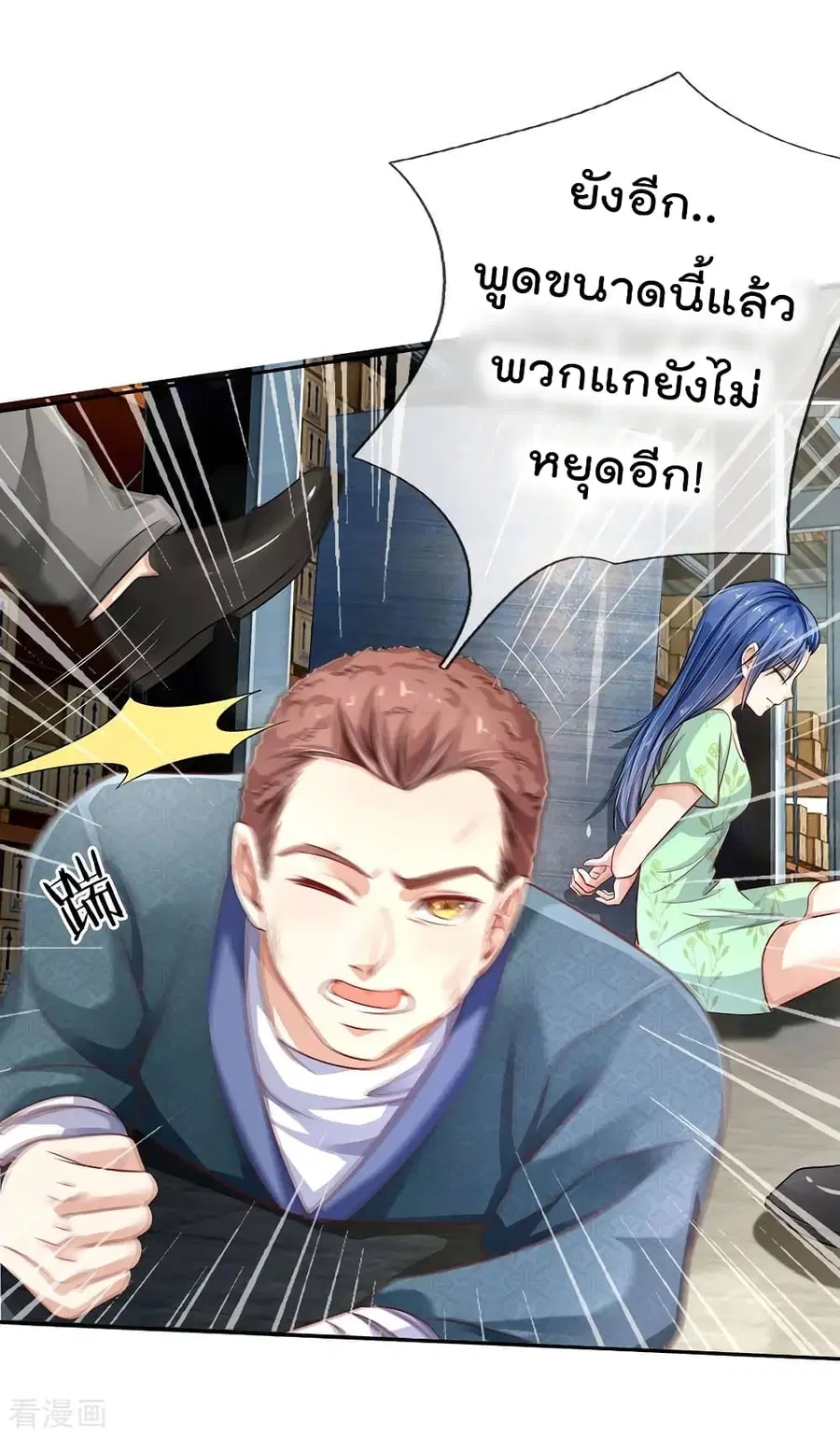 I’m the Great Immortal ตอนที่ 86 หน้า 12