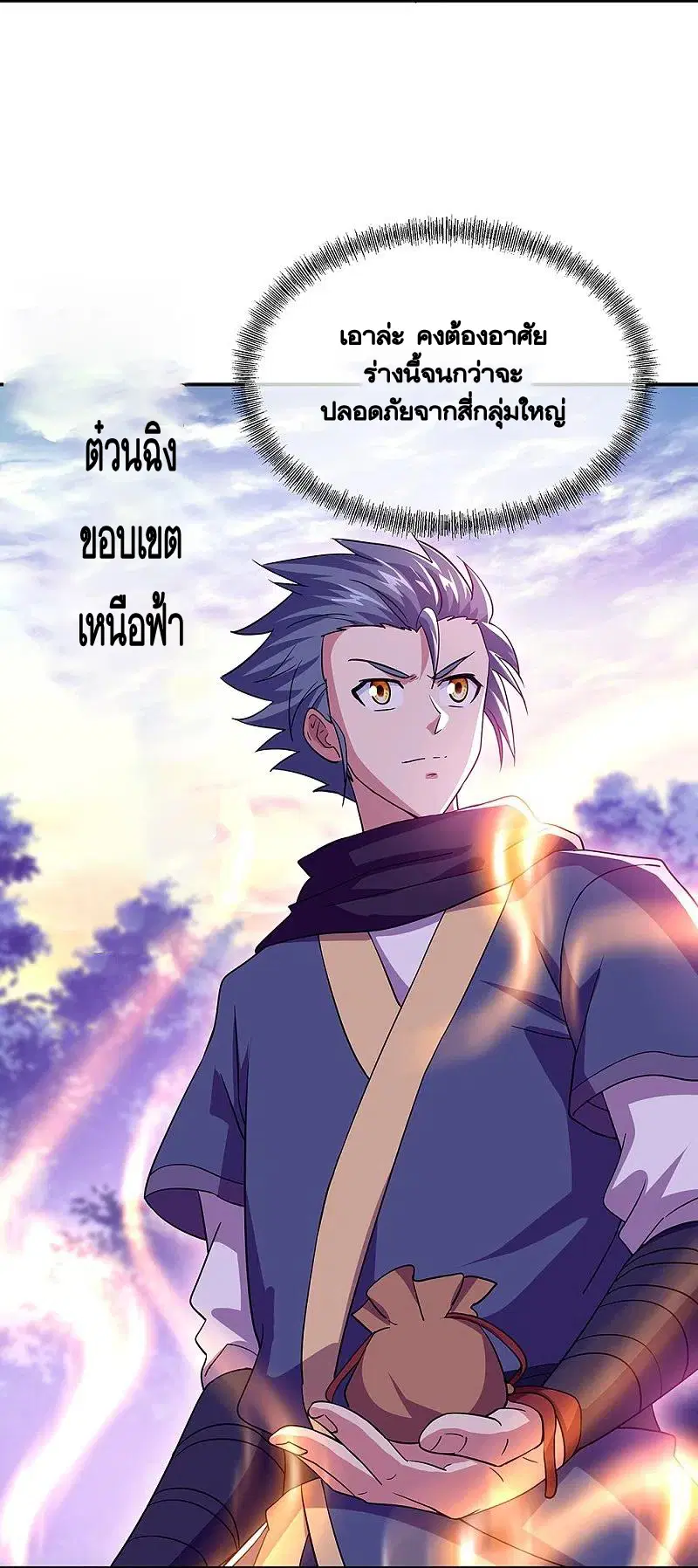 Peerless Battle Spirit ตอนที่ 327 หน้า 5
