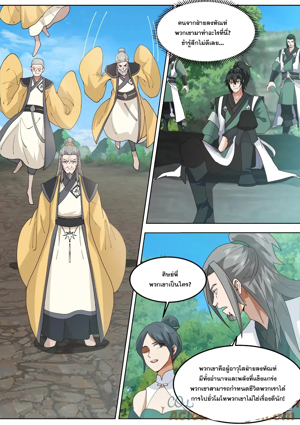 Martial God Asura ตอนที่ 758 หน้า 5