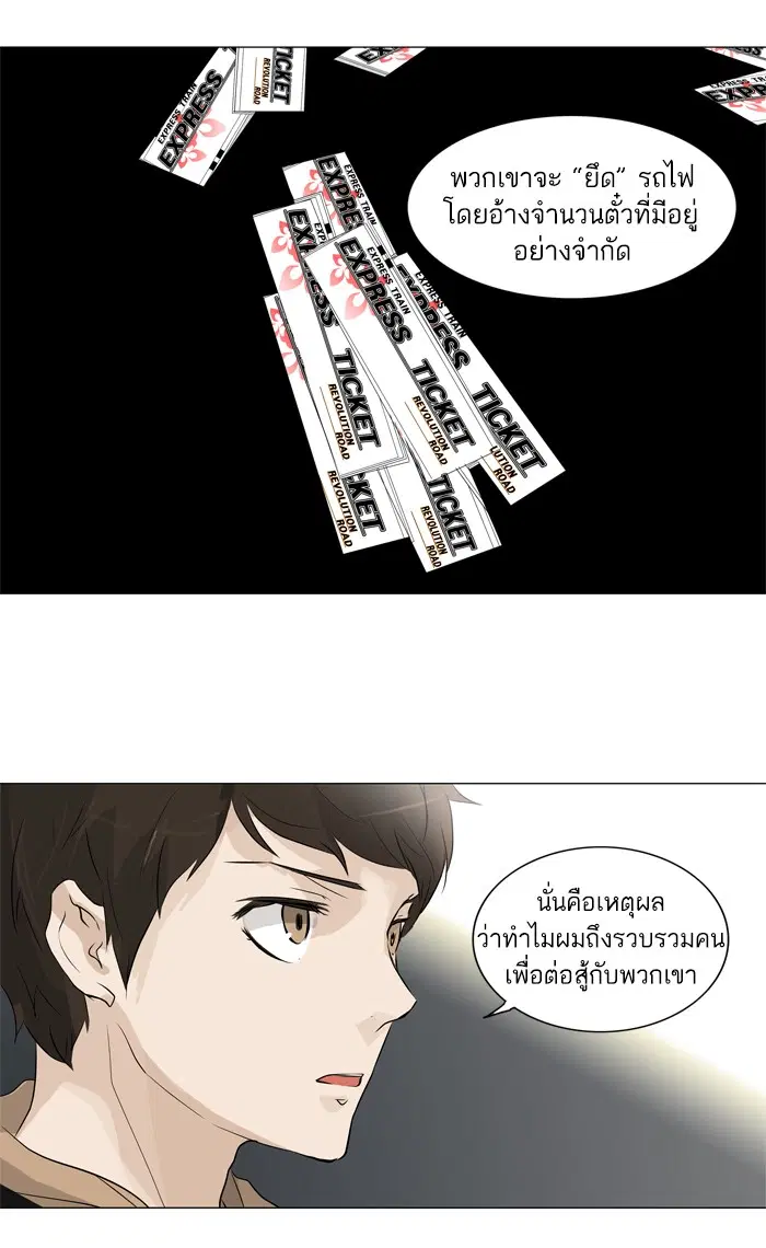 Tower of God ตอนที่ 197 หน้า 27