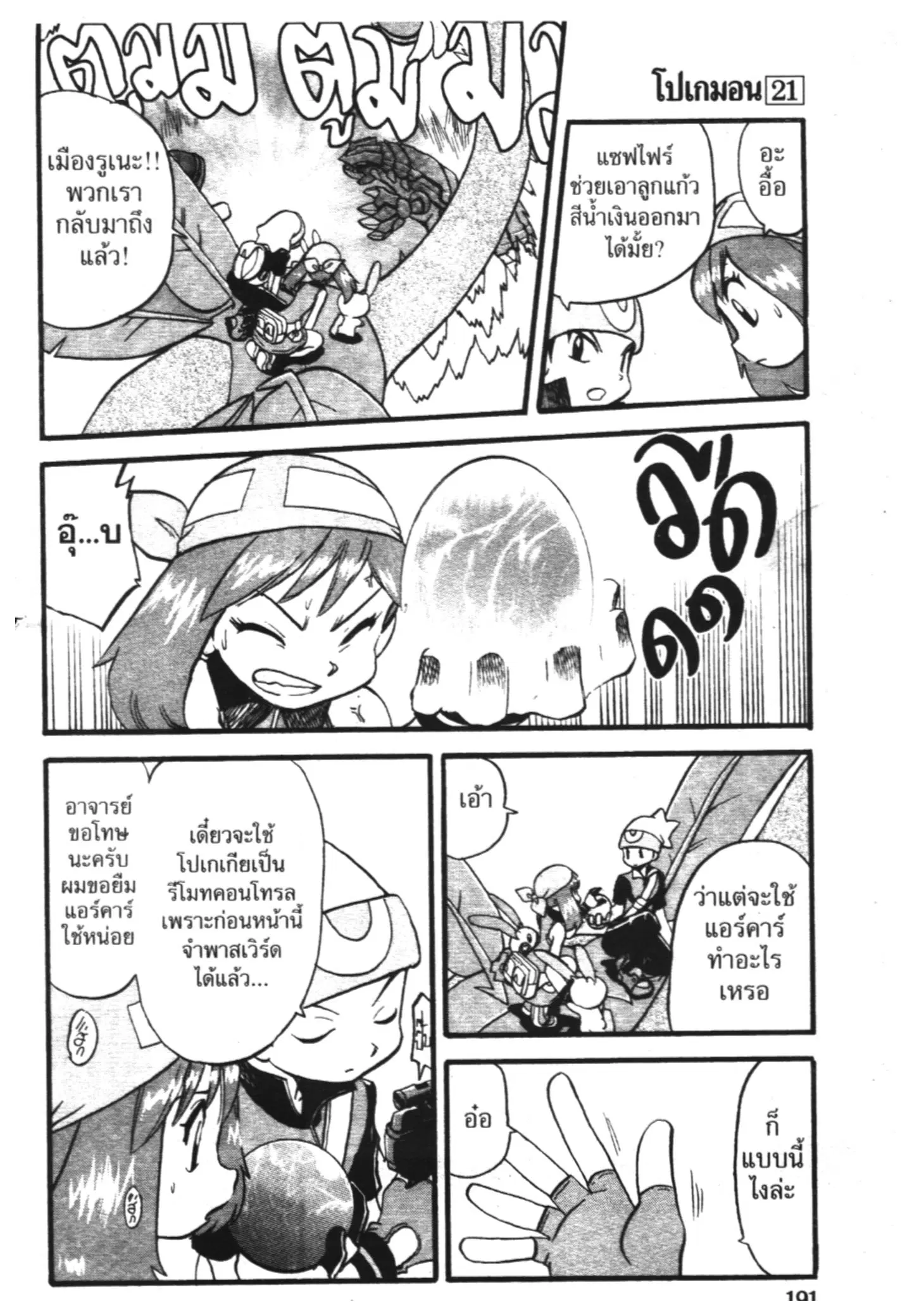 Pokémon ตอนที่ 259 หน้า 13