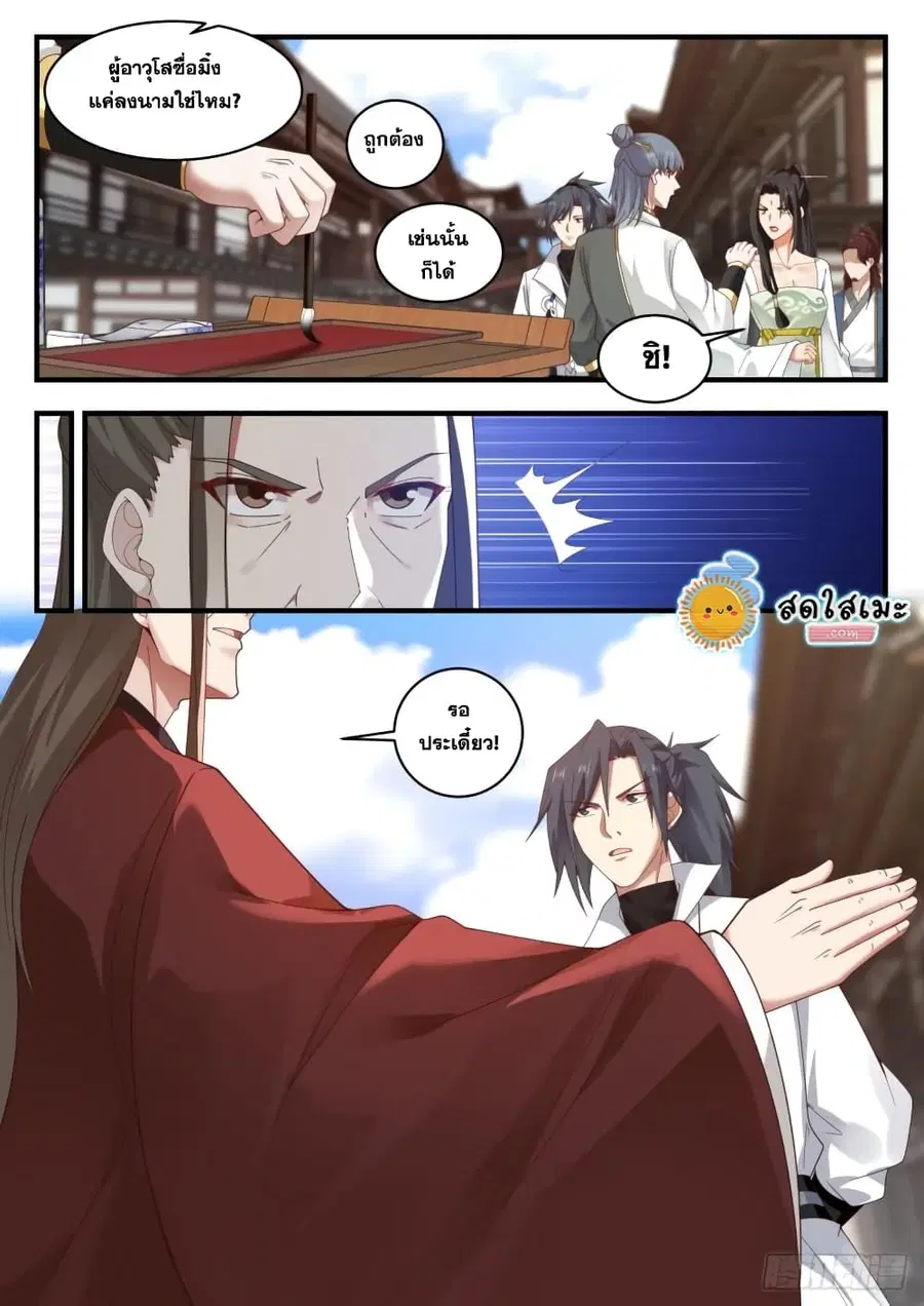 Martial Peak ตอนที่ 1801 หน้า 13