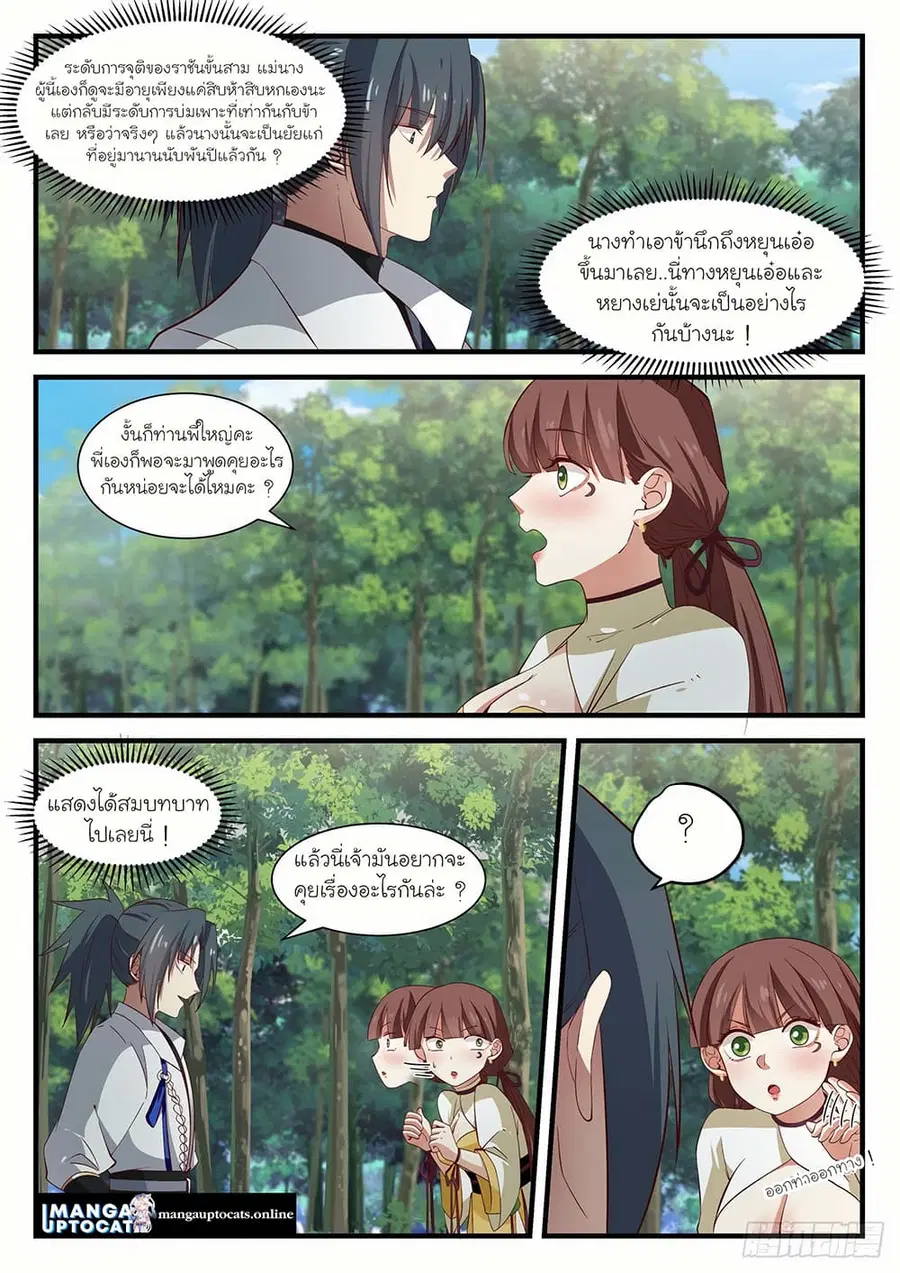 Martial Peak ตอนที่ 1580 หน้า 5