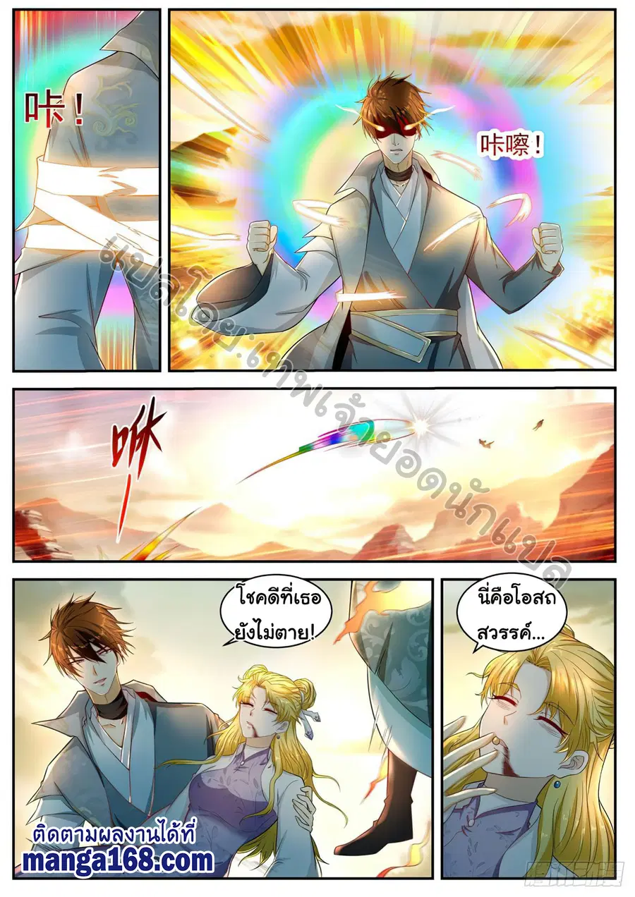 Rebirth Of The Urban Immortal Cultivator ตอนที่ 523 หน้า 8