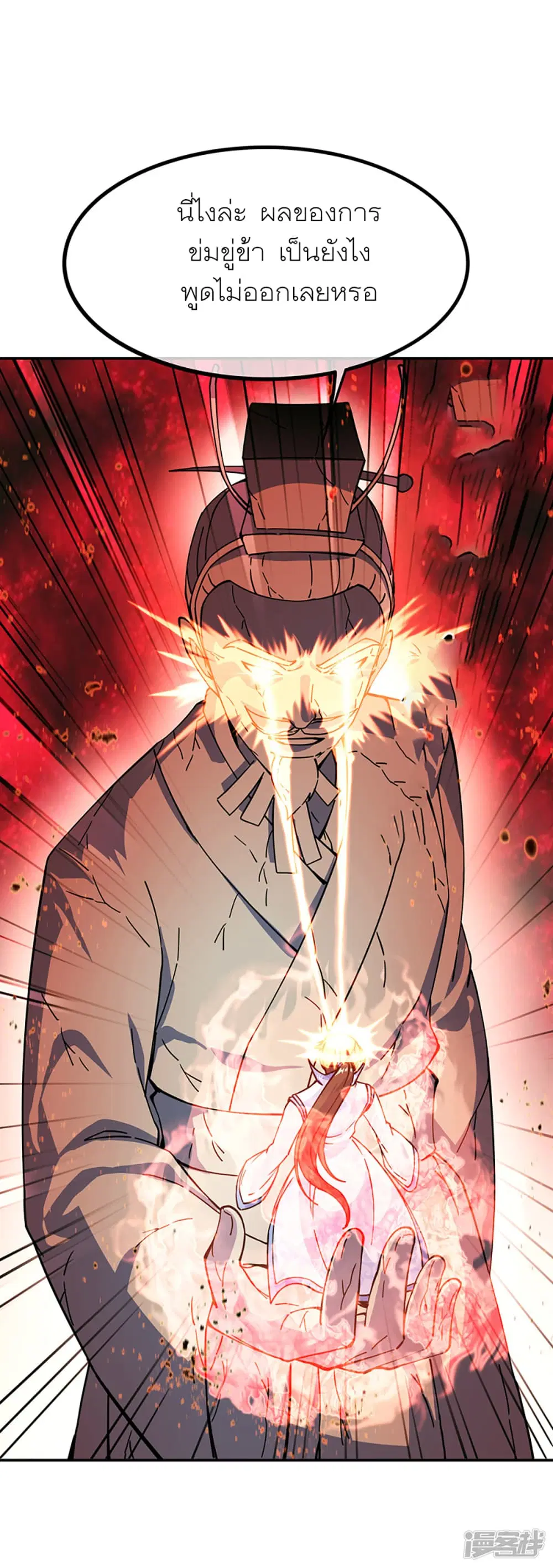 Peerless Battle Spirit ตอนที่ 288 หน้า 21