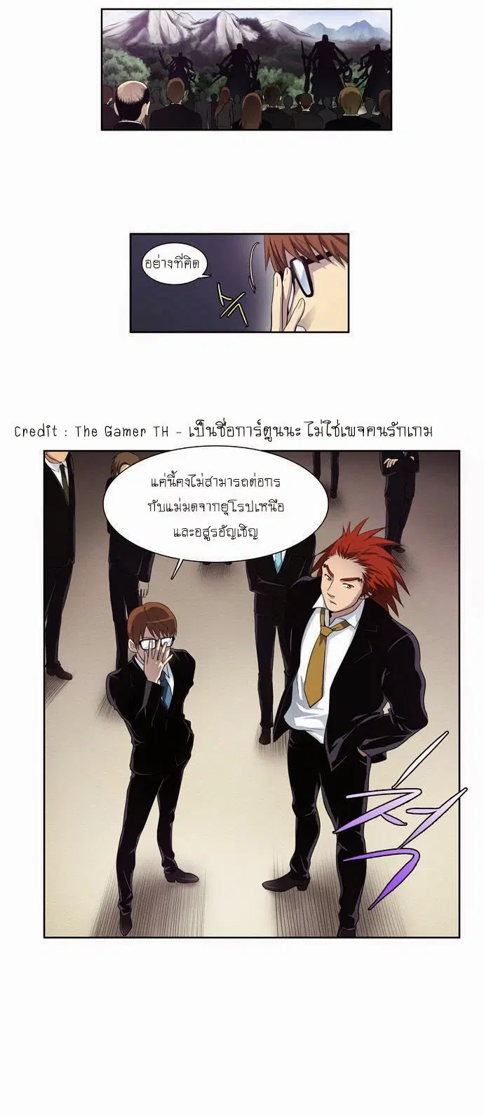 The Gamer ตอนที่ 73 หน้า 17