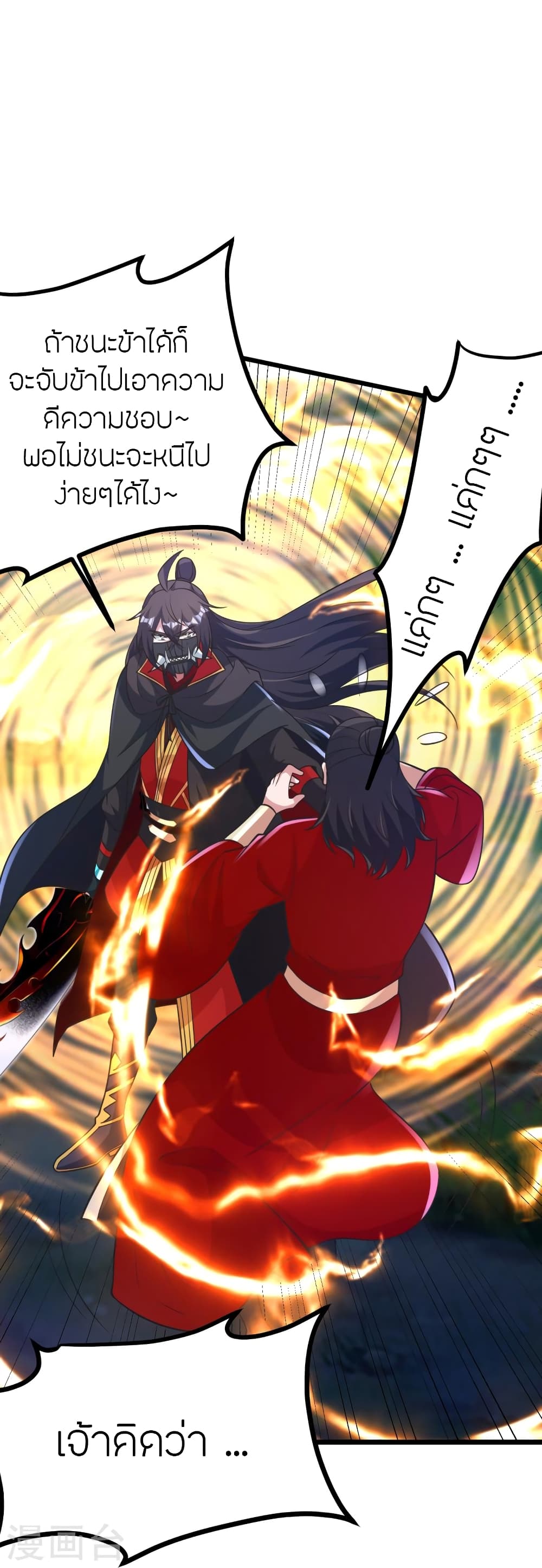 Banished Disciple’s Counterattack ราชาอมตะผู้ถูกขับไล่ ตอนที่ 452 หน้า 73