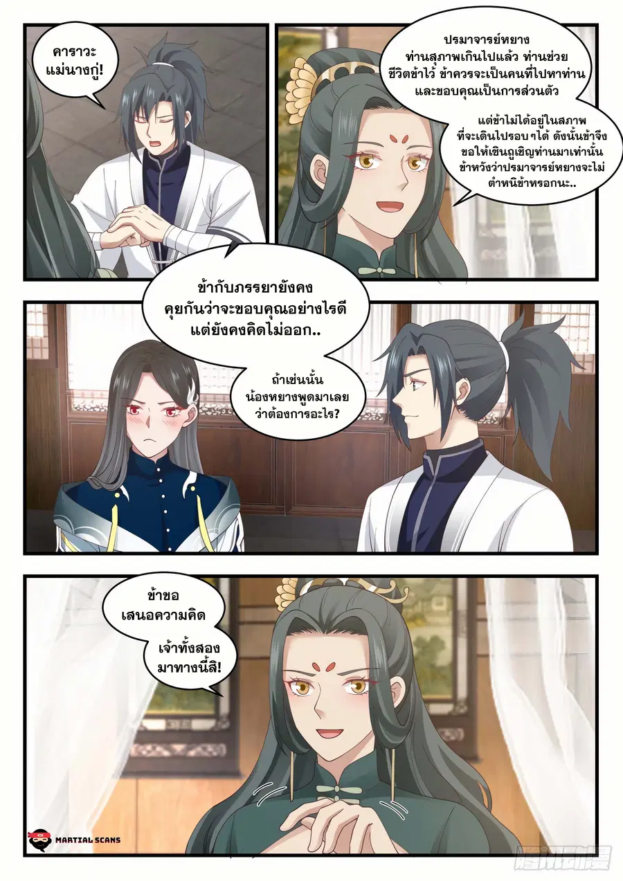 Martial Peak ตอนที่ 1543 หน้า 9