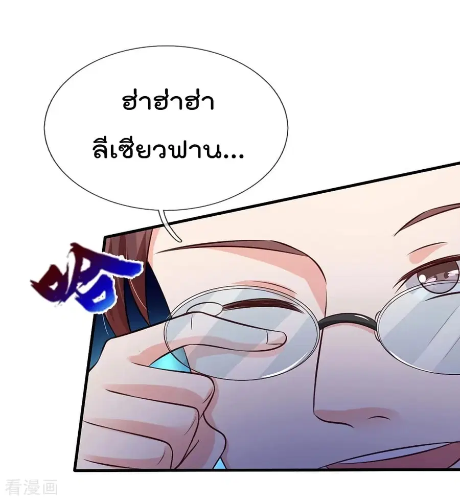 I’m the Great Immortal ตอนที่ 178 หน้า 16