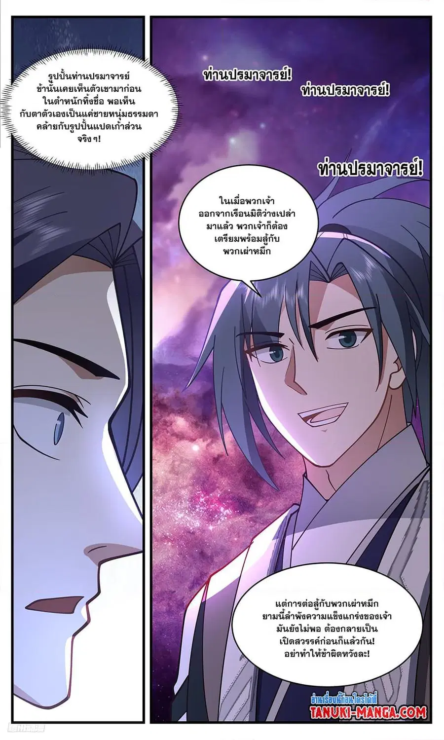 Martial Peak ตอนที่ 3400 หน้า 6