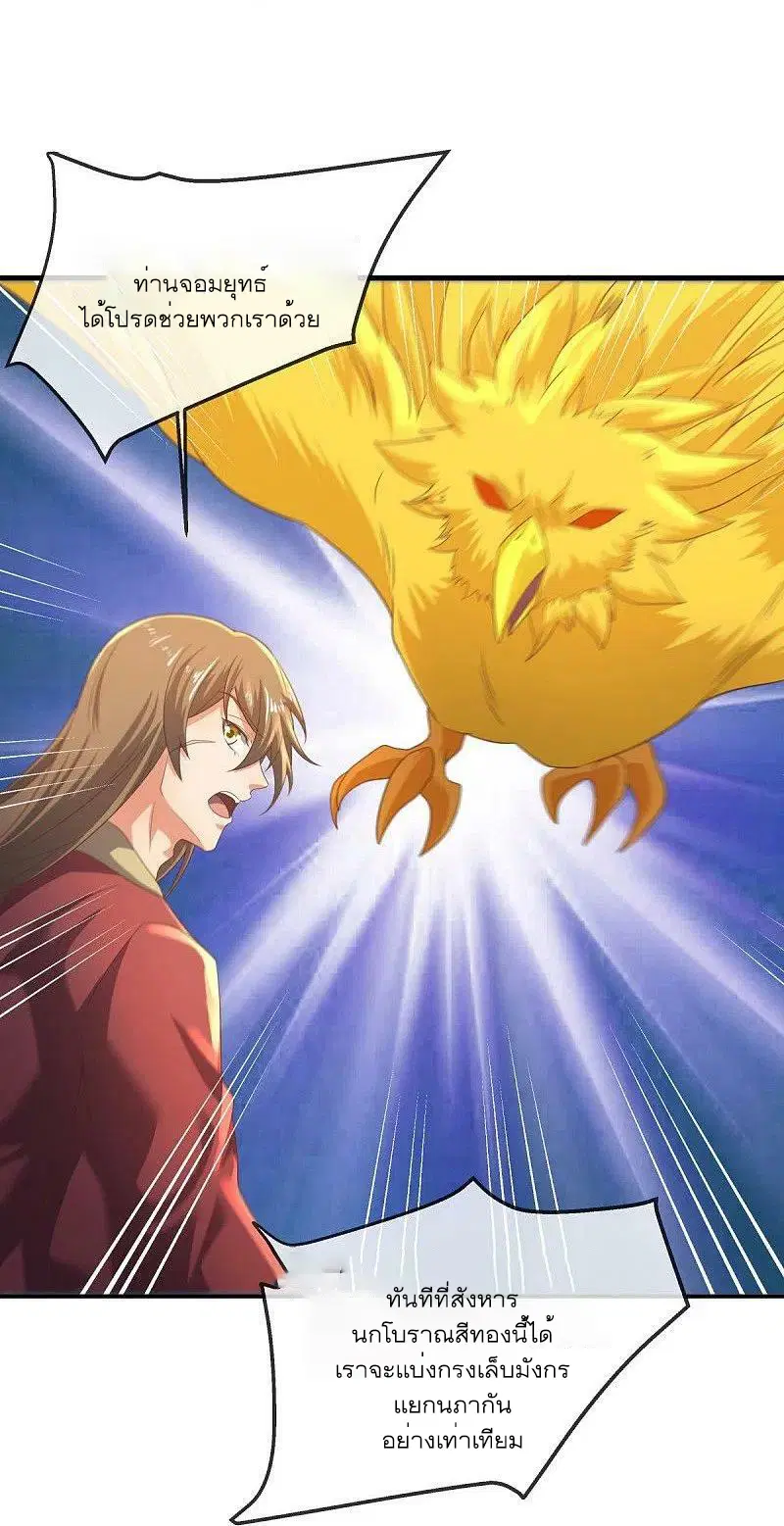 Peerless Battle Spirit ตอนที่ 521 หน้า 8