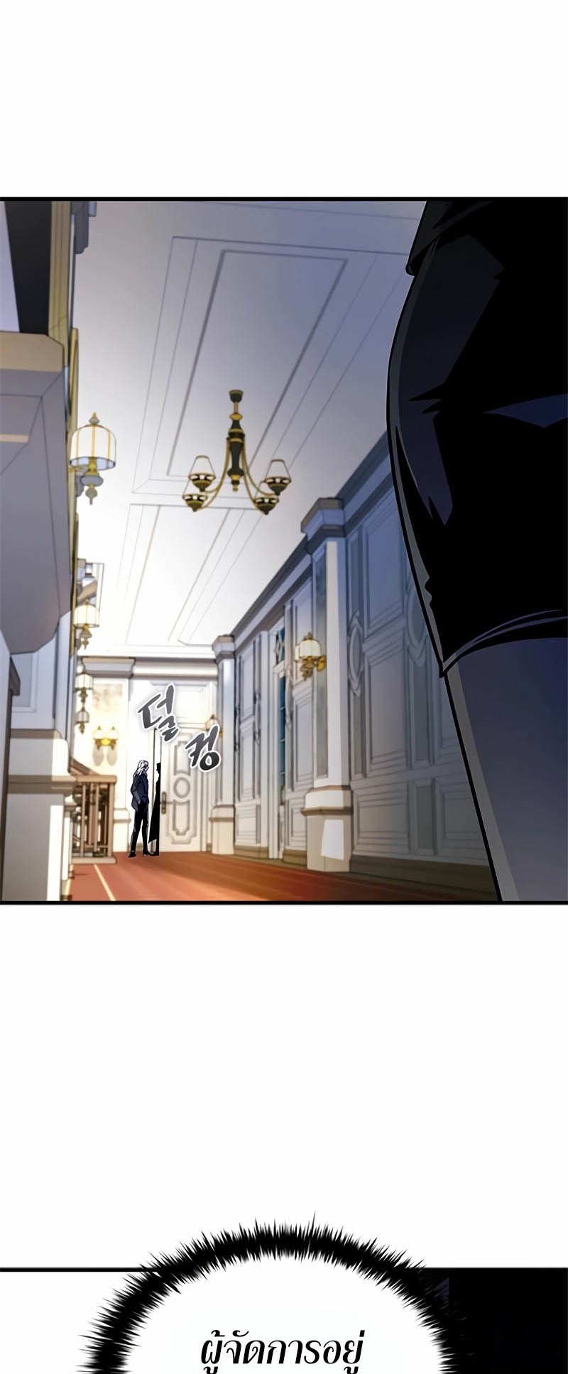 Villain to Kill ตอนที่ 140 หน้า 9