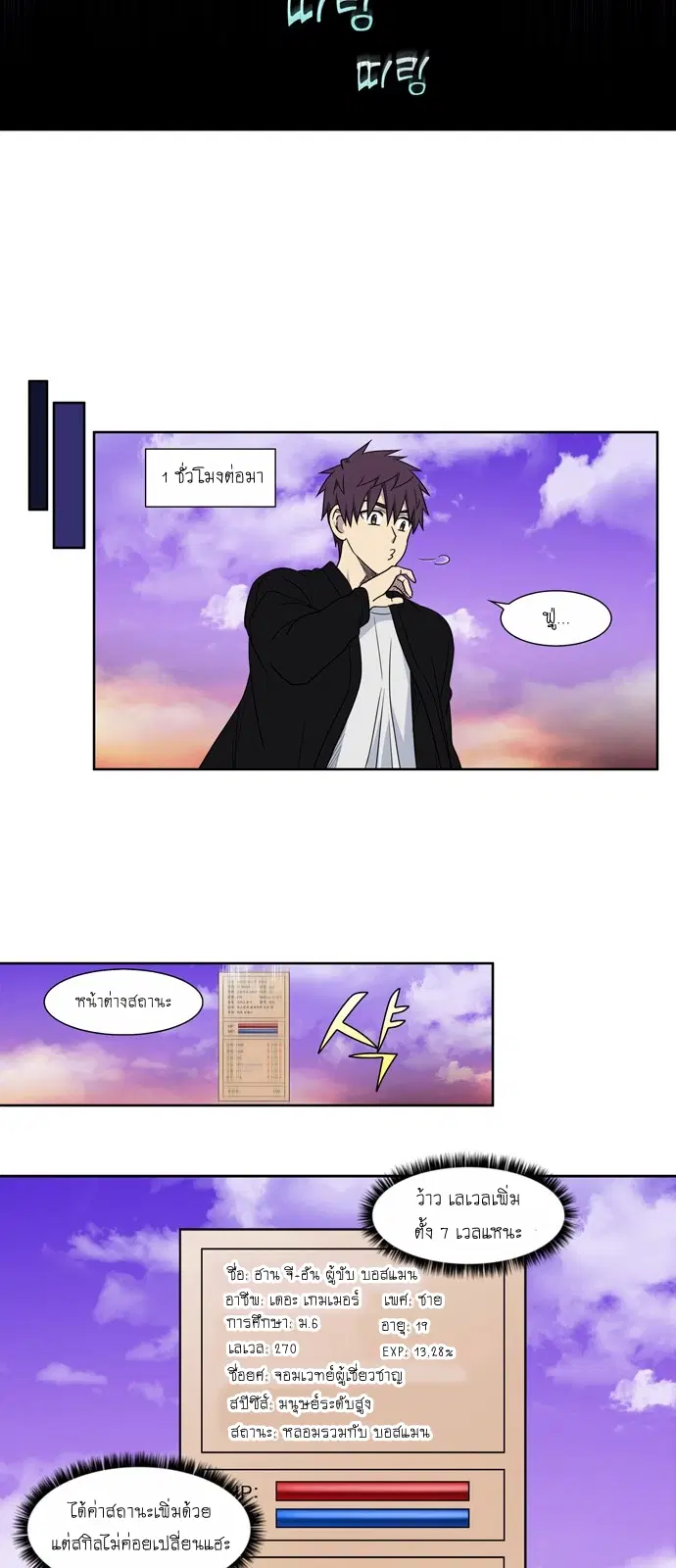The Gamer ตอนที่ 402 หน้า 19