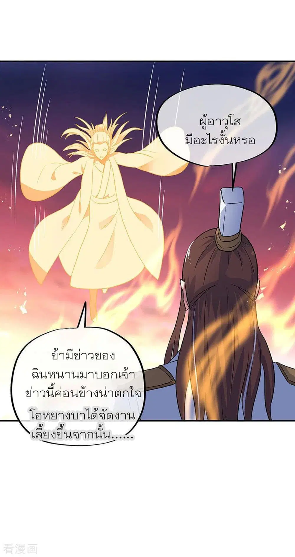 Peerless Battle Spirit ตอนที่ 251 หน้า 28