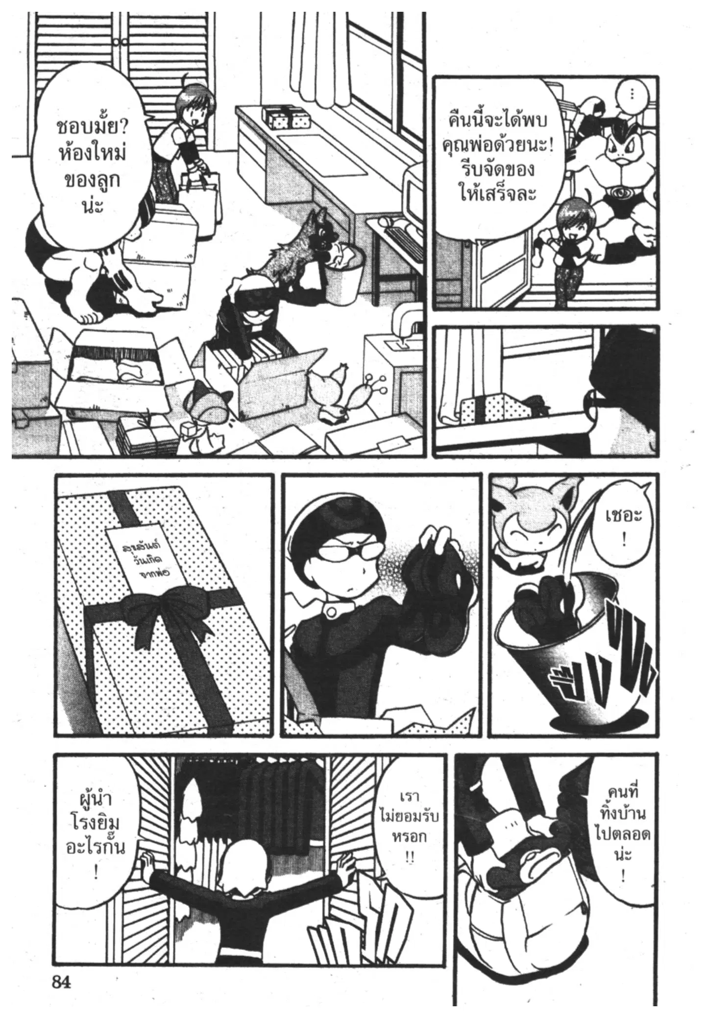 Pokémon ตอนที่ 182 หน้า 4